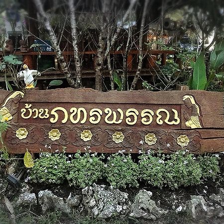 บ้านภทรพรรณ ขุนยวม แม่ฮ่องสอน Ban Pataraphan Khunyuam Maehongson Thailand Ban Khun Yuam Zewnętrze zdjęcie