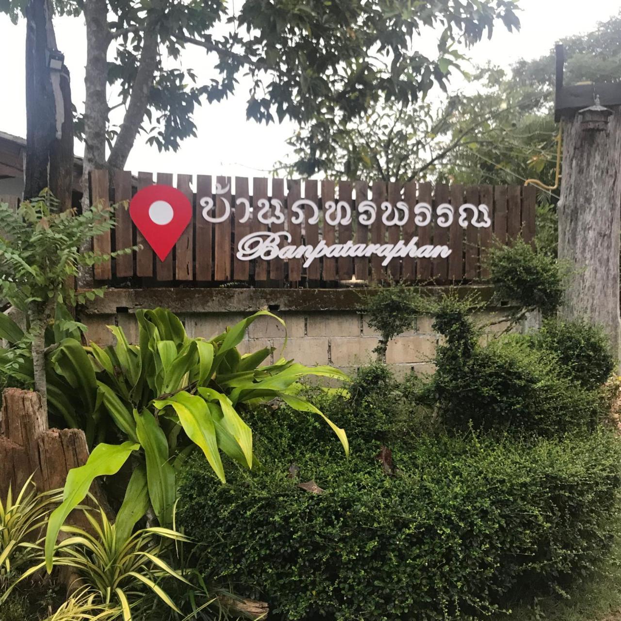 บ้านภทรพรรณ ขุนยวม แม่ฮ่องสอน Ban Pataraphan Khunyuam Maehongson Thailand Ban Khun Yuam Zewnętrze zdjęcie